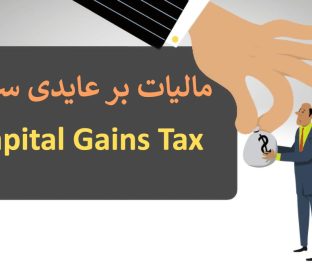 Capital-Gains-Tax