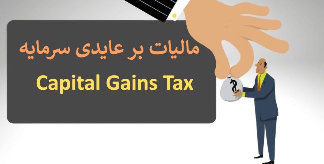 Capital-Gains-Tax